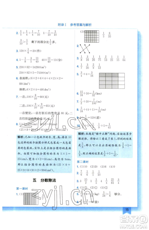 龙门书局2023黄冈小状元作业本五年级下册数学北师大版参考答案 龙门书局2023黄冈小状元作业本五年级下册数学北师大版参考答案