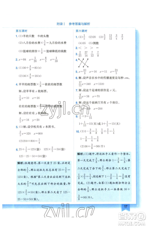 龙门书局2023黄冈小状元作业本五年级下册数学北师大版参考答案