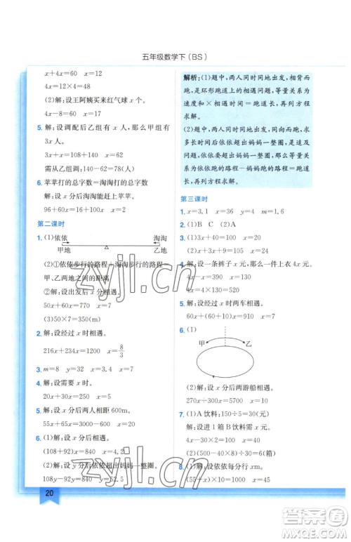 龙门书局2023黄冈小状元作业本五年级下册数学北师大版参考答案