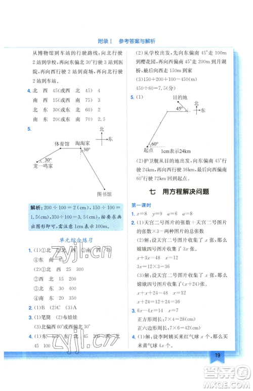 龙门书局2023黄冈小状元作业本五年级下册数学北师大版参考答案