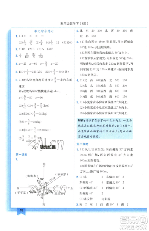 龙门书局2023黄冈小状元作业本五年级下册数学北师大版参考答案 龙门书局2023黄冈小状元作业本五年级下册数学北师大版参考答案