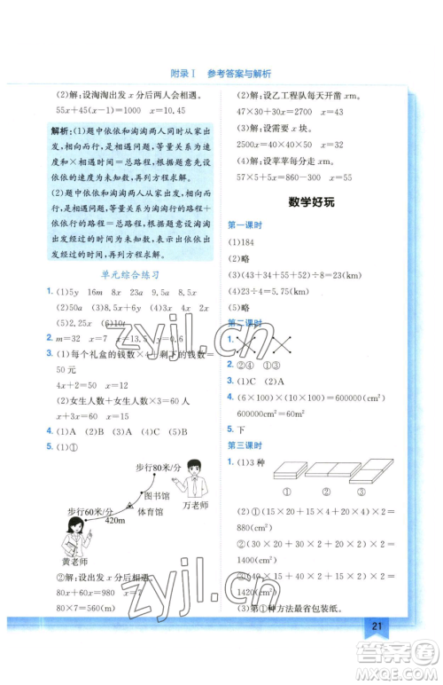 龙门书局2023黄冈小状元作业本五年级下册数学北师大版参考答案