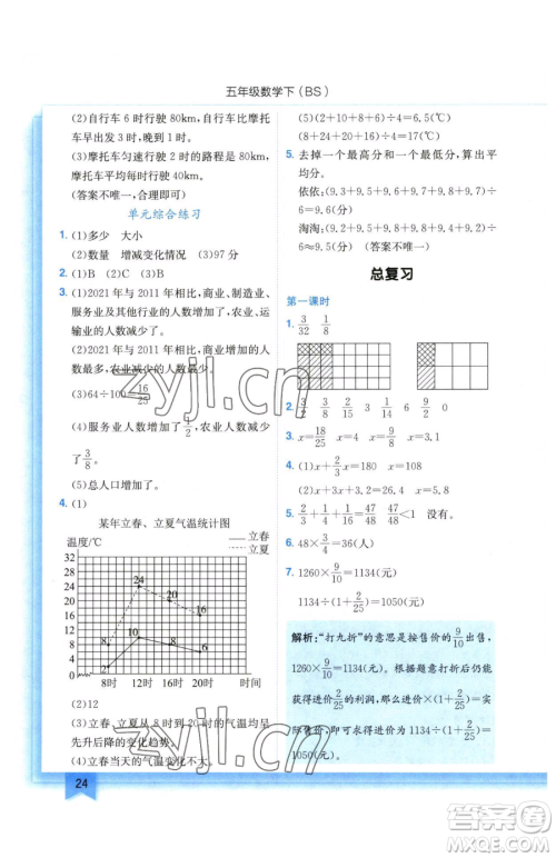 龙门书局2023黄冈小状元作业本五年级下册数学北师大版参考答案