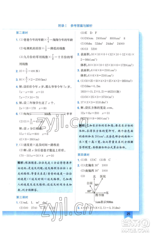 龙门书局2023黄冈小状元作业本五年级下册数学北师大版参考答案