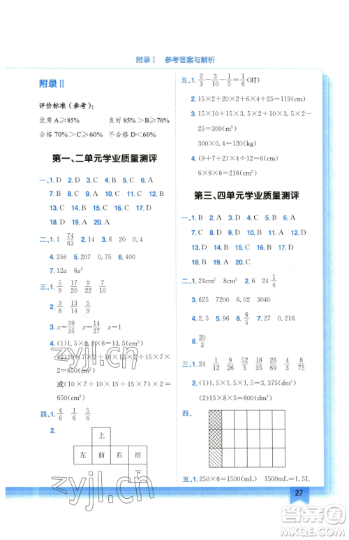 龙门书局2023黄冈小状元作业本五年级下册数学北师大版参考答案