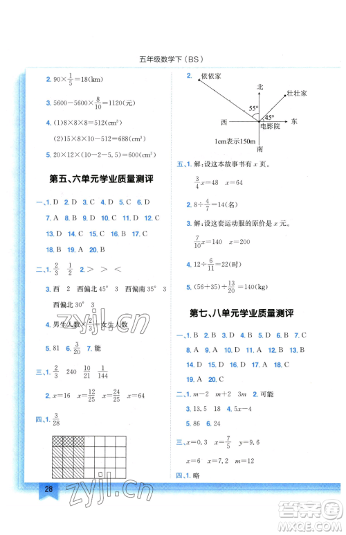 龙门书局2023黄冈小状元作业本五年级下册数学北师大版参考答案 龙门书局2023黄冈小状元作业本五年级下册数学北师大版参考答案