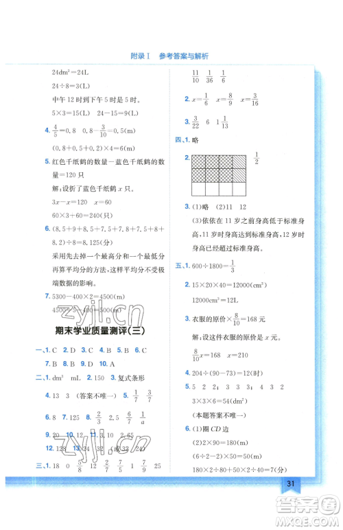 龙门书局2023黄冈小状元作业本五年级下册数学北师大版参考答案