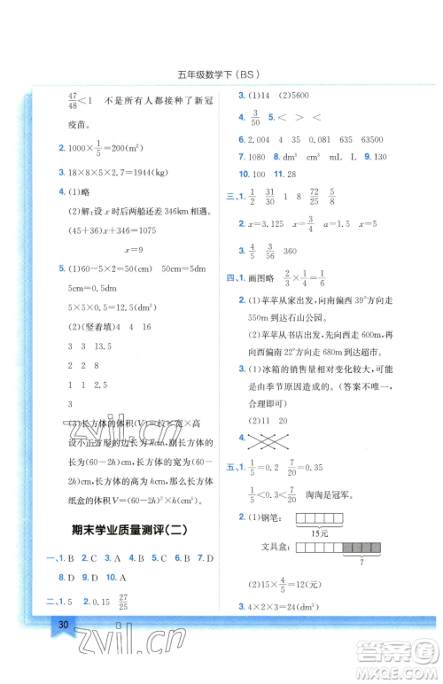 龙门书局2023黄冈小状元作业本五年级下册数学北师大版参考答案 龙门书局2023黄冈小状元作业本五年级下册数学北师大版参考答案