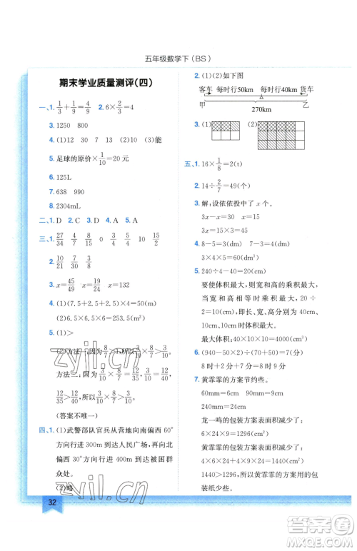 龙门书局2023黄冈小状元作业本五年级下册数学北师大版参考答案