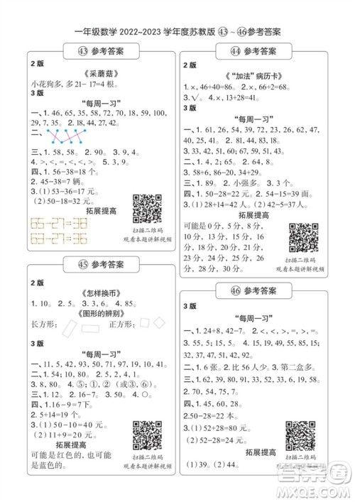 时代学习报数学周刊2022-2023学年度一年级苏教版43-46期答案