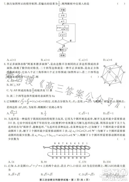 2023年甘肃省第三次高考诊断考试文科数学试卷答案