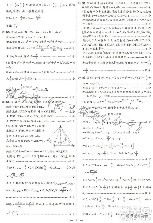 2023年甘肃省第三次高考诊断考试文科数学试卷答案