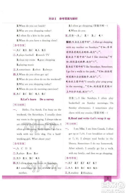 龙门书局2023黄冈小状元作业本五年级下册英语人教版广东专版参考答案