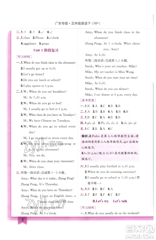 龙门书局2023黄冈小状元作业本五年级下册英语人教版广东专版参考答案 龙门书局2023黄冈小状元作业本五年级下册英语人教版广东专版参考答案