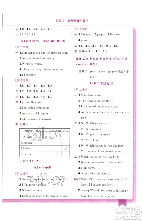 龙门书局2023黄冈小状元作业本五年级下册英语人教版广东专版参考答案 龙门书局2023黄冈小状元作业本五年级下册英语人教版广东专版参考答案