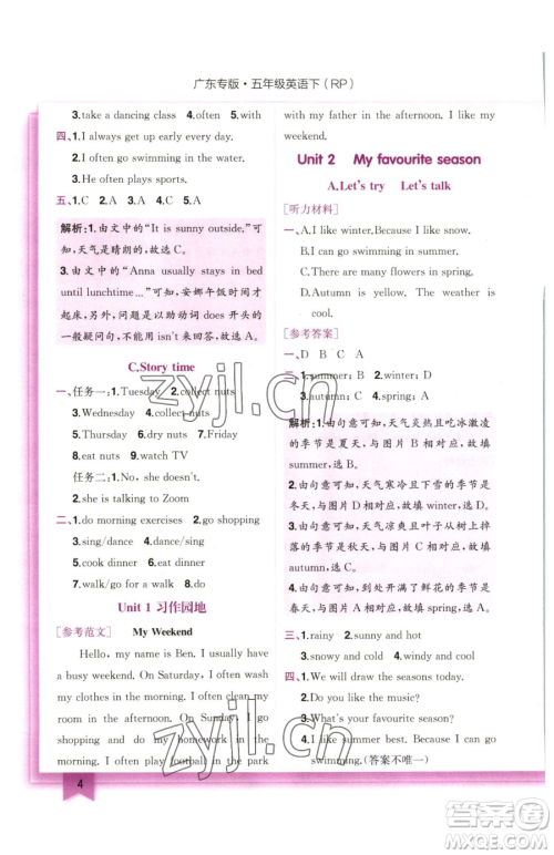 龙门书局2023黄冈小状元作业本五年级下册英语人教版广东专版参考答案 龙门书局2023黄冈小状元作业本五年级下册英语人教版广东专版参考答案