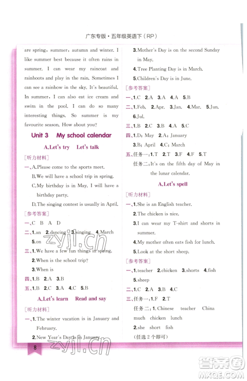 龙门书局2023黄冈小状元作业本五年级下册英语人教版广东专版参考答案 龙门书局2023黄冈小状元作业本五年级下册英语人教版广东专版参考答案