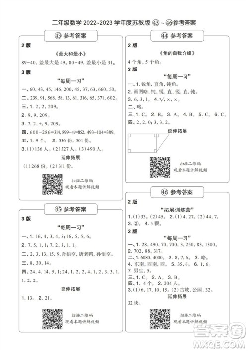 时代学习报数学周刊2022-2023学年度二年级苏教版43-46期答案