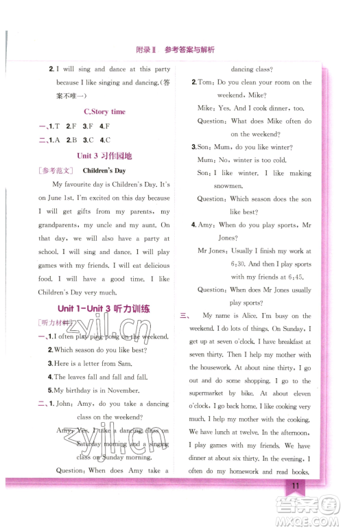 龙门书局2023黄冈小状元作业本五年级下册英语人教版广东专版参考答案 龙门书局2023黄冈小状元作业本五年级下册英语人教版广东专版参考答案