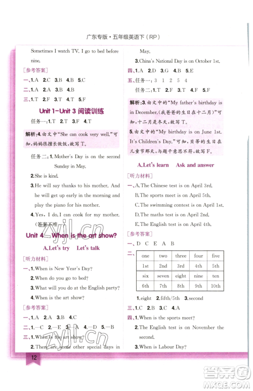 龙门书局2023黄冈小状元作业本五年级下册英语人教版广东专版参考答案