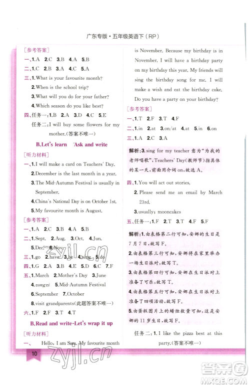 龙门书局2023黄冈小状元作业本五年级下册英语人教版广东专版参考答案 龙门书局2023黄冈小状元作业本五年级下册英语人教版广东专版参考答案