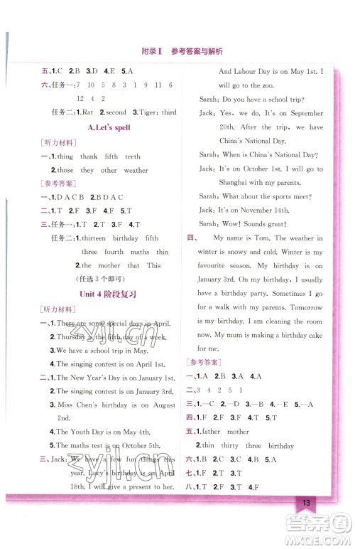 龙门书局2023黄冈小状元作业本五年级下册英语人教版广东专版参考答案 龙门书局2023黄冈小状元作业本五年级下册英语人教版广东专版参考答案