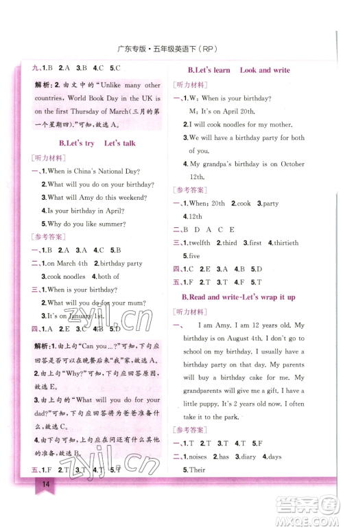 龙门书局2023黄冈小状元作业本五年级下册英语人教版广东专版参考答案 龙门书局2023黄冈小状元作业本五年级下册英语人教版广东专版参考答案