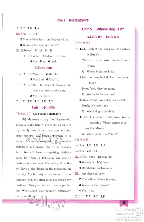 龙门书局2023黄冈小状元作业本五年级下册英语人教版广东专版参考答案 龙门书局2023黄冈小状元作业本五年级下册英语人教版广东专版参考答案