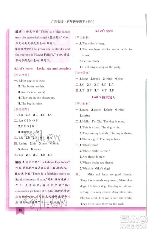 龙门书局2023黄冈小状元作业本五年级下册英语人教版广东专版参考答案 龙门书局2023黄冈小状元作业本五年级下册英语人教版广东专版参考答案