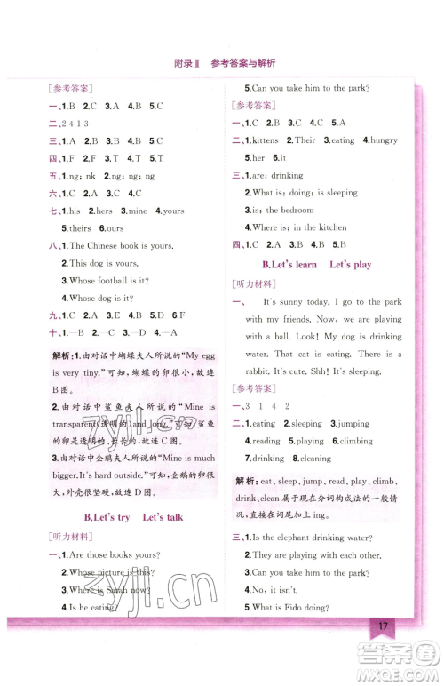 龙门书局2023黄冈小状元作业本五年级下册英语人教版广东专版参考答案 龙门书局2023黄冈小状元作业本五年级下册英语人教版广东专版参考答案