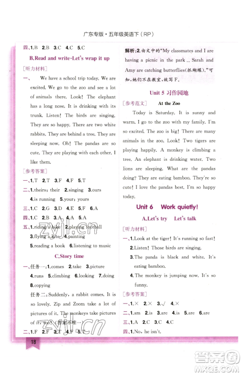 龙门书局2023黄冈小状元作业本五年级下册英语人教版广东专版参考答案 龙门书局2023黄冈小状元作业本五年级下册英语人教版广东专版参考答案