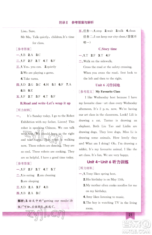 龙门书局2023黄冈小状元作业本五年级下册英语人教版广东专版参考答案 龙门书局2023黄冈小状元作业本五年级下册英语人教版广东专版参考答案