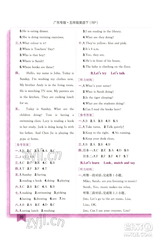 龙门书局2023黄冈小状元作业本五年级下册英语人教版广东专版参考答案 龙门书局2023黄冈小状元作业本五年级下册英语人教版广东专版参考答案