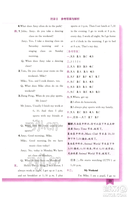 龙门书局2023黄冈小状元作业本五年级下册英语人教版广东专版参考答案 龙门书局2023黄冈小状元作业本五年级下册英语人教版广东专版参考答案