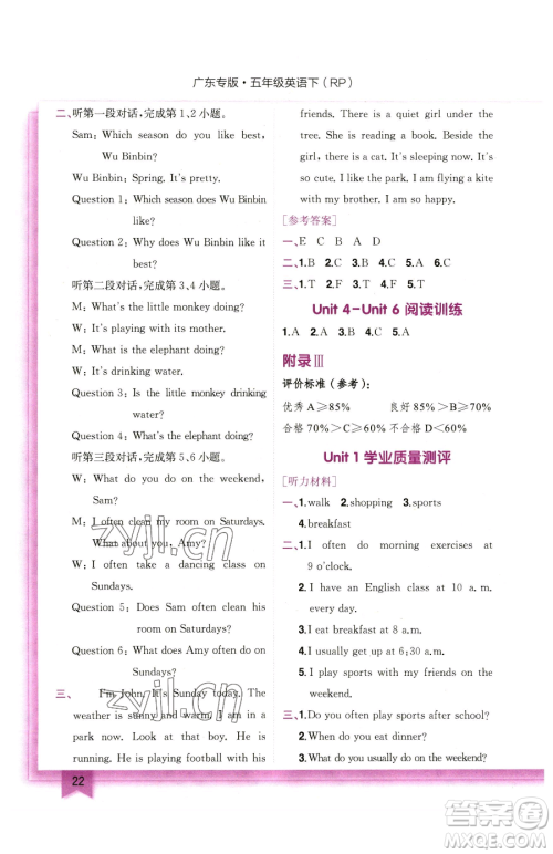 龙门书局2023黄冈小状元作业本五年级下册英语人教版广东专版参考答案 龙门书局2023黄冈小状元作业本五年级下册英语人教版广东专版参考答案