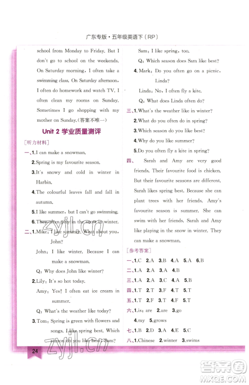 龙门书局2023黄冈小状元作业本五年级下册英语人教版广东专版参考答案 龙门书局2023黄冈小状元作业本五年级下册英语人教版广东专版参考答案