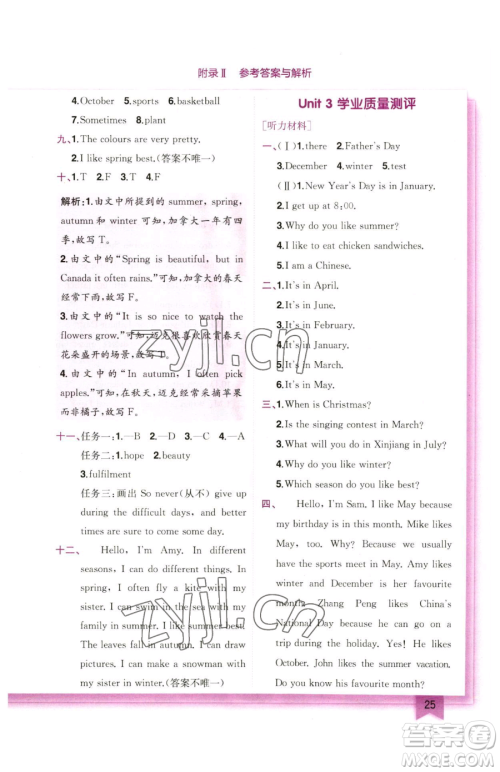 龙门书局2023黄冈小状元作业本五年级下册英语人教版广东专版参考答案