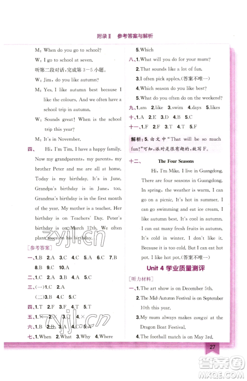 龙门书局2023黄冈小状元作业本五年级下册英语人教版广东专版参考答案 龙门书局2023黄冈小状元作业本五年级下册英语人教版广东专版参考答案