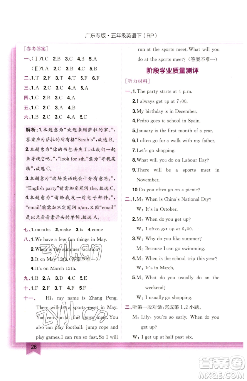 龙门书局2023黄冈小状元作业本五年级下册英语人教版广东专版参考答案