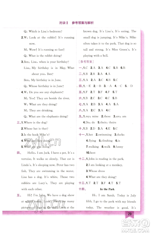 龙门书局2023黄冈小状元作业本五年级下册英语人教版广东专版参考答案 龙门书局2023黄冈小状元作业本五年级下册英语人教版广东专版参考答案