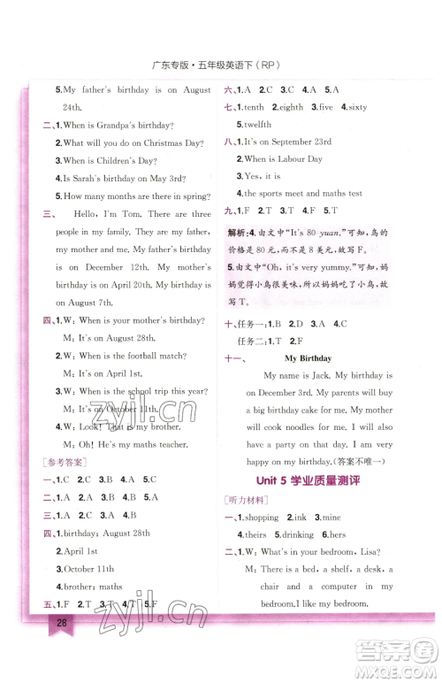 龙门书局2023黄冈小状元作业本五年级下册英语人教版广东专版参考答案