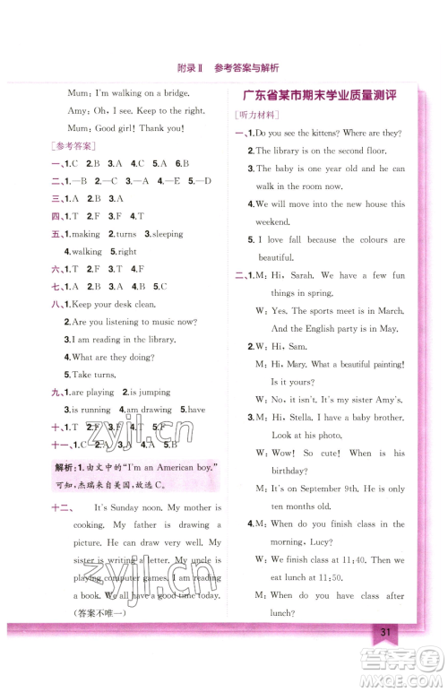 龙门书局2023黄冈小状元作业本五年级下册英语人教版广东专版参考答案 龙门书局2023黄冈小状元作业本五年级下册英语人教版广东专版参考答案