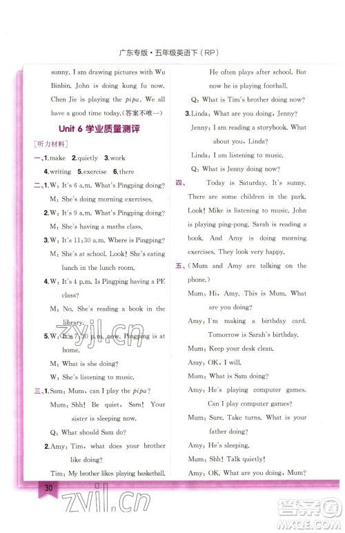 龙门书局2023黄冈小状元作业本五年级下册英语人教版广东专版参考答案 龙门书局2023黄冈小状元作业本五年级下册英语人教版广东专版参考答案