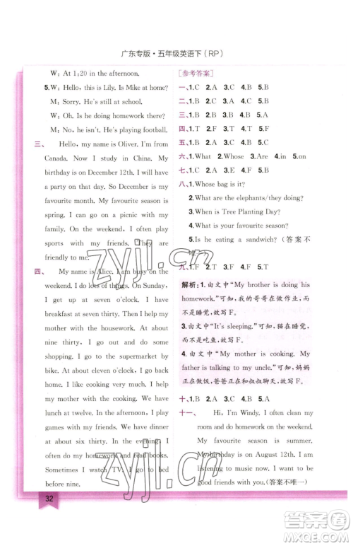 龙门书局2023黄冈小状元作业本五年级下册英语人教版广东专版参考答案 龙门书局2023黄冈小状元作业本五年级下册英语人教版广东专版参考答案