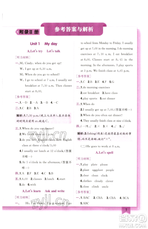 龙门书局2023黄冈小状元作业本五年级下册英语人教版广东专版参考答案 龙门书局2023黄冈小状元作业本五年级下册英语人教版广东专版参考答案