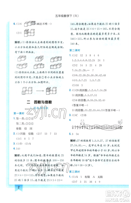 龙门书局2023黄冈小状元作业本五年级下册数学人教版参考答案 龙门书局2023黄冈小状元作业本五年级下册数学人教版参考答案