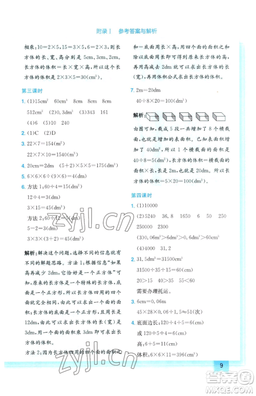 龙门书局2023黄冈小状元作业本五年级下册数学人教版参考答案 龙门书局2023黄冈小状元作业本五年级下册数学人教版参考答案