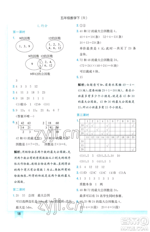 龙门书局2023黄冈小状元作业本五年级下册数学人教版参考答案 龙门书局2023黄冈小状元作业本五年级下册数学人教版参考答案
