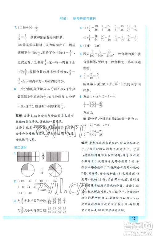 龙门书局2023黄冈小状元作业本五年级下册数学人教版参考答案