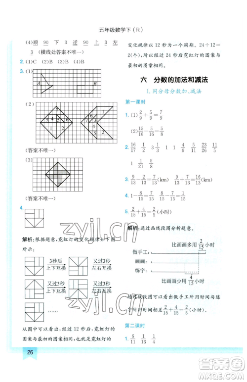 龙门书局2023黄冈小状元作业本五年级下册数学人教版参考答案 龙门书局2023黄冈小状元作业本五年级下册数学人教版参考答案